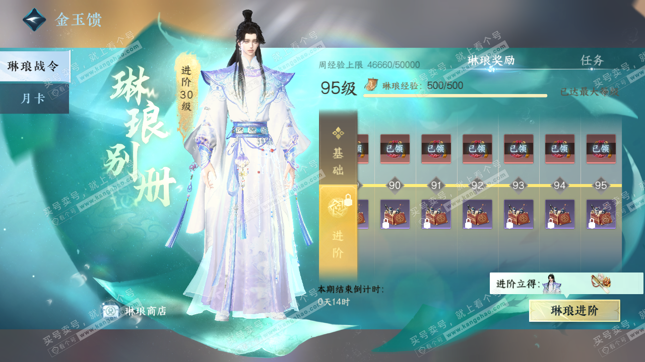 NSH321526逆水寒手游账号详情图68