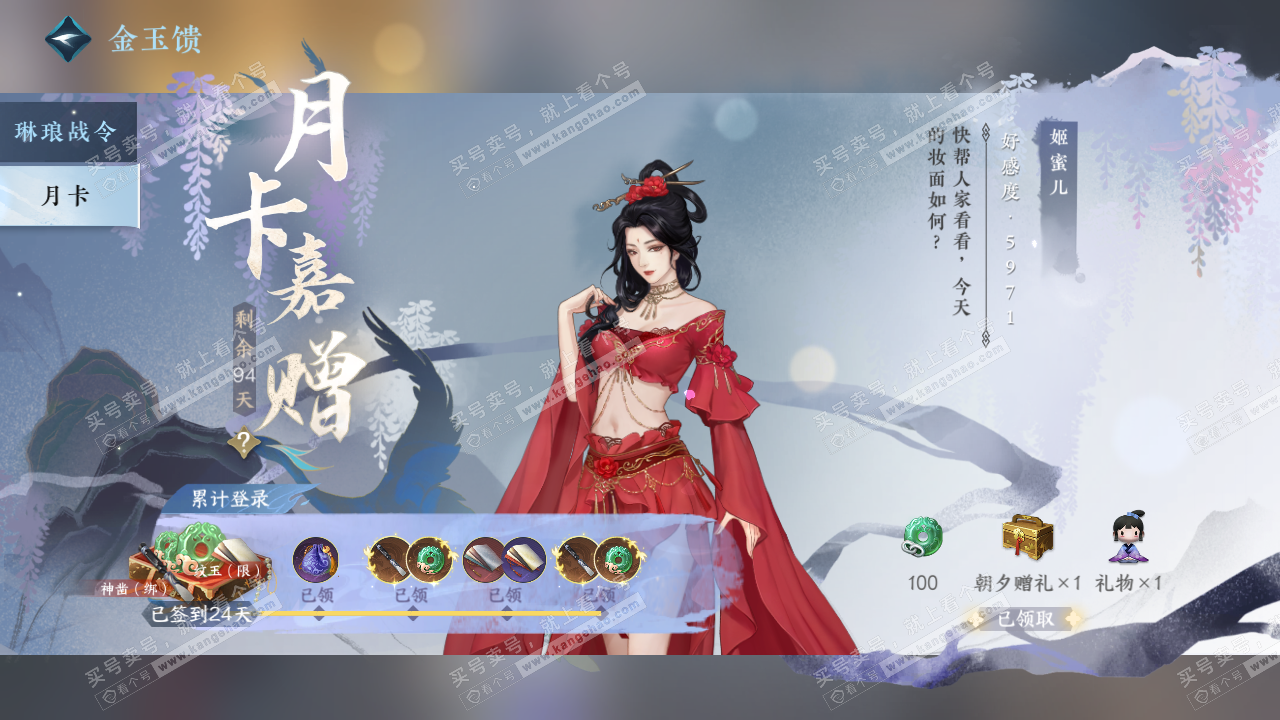 NSH321526逆水寒手游账号详情图69