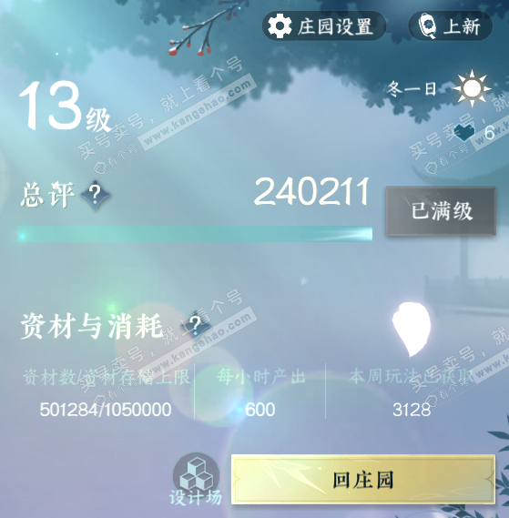 NSH321526逆水寒手游账号详情图70