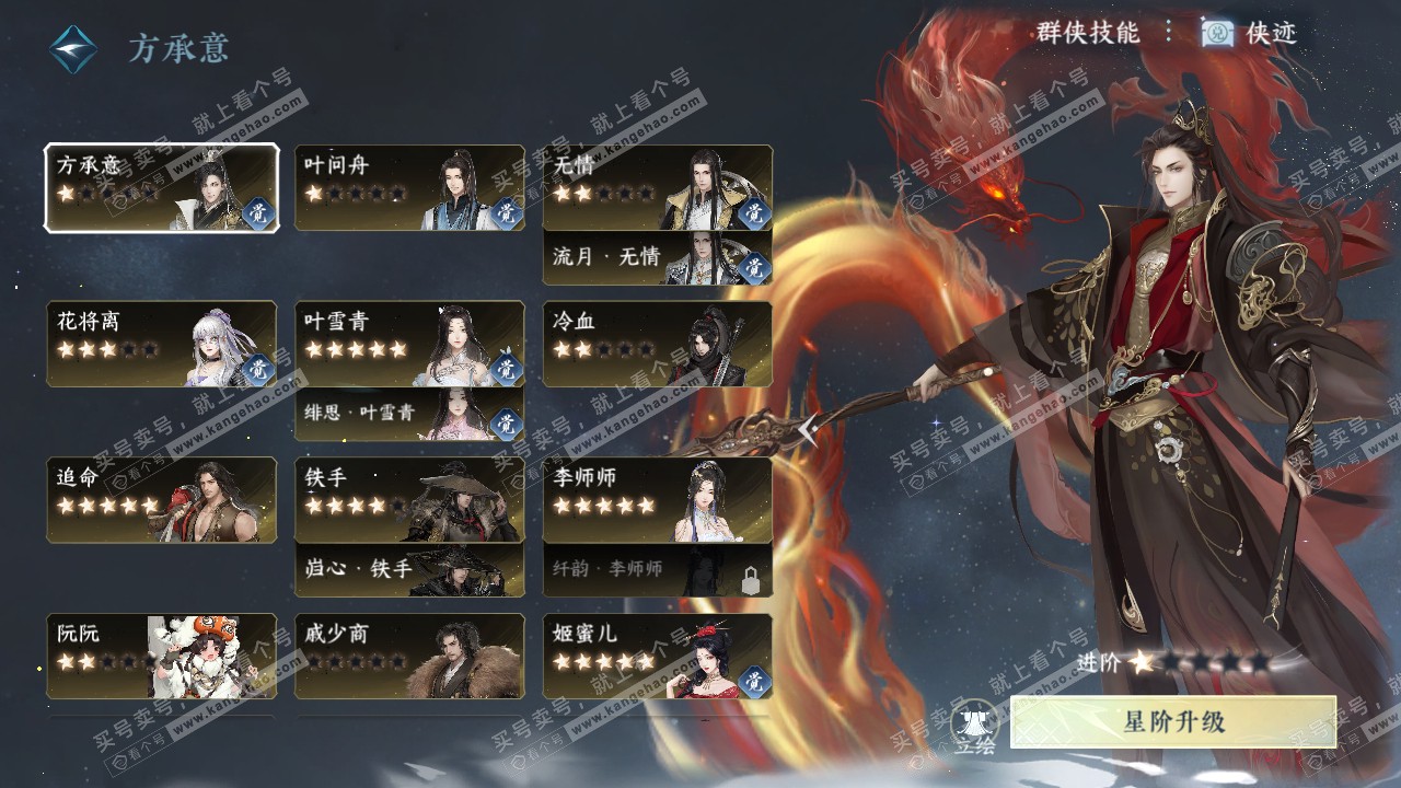 NSH321526逆水寒手游账号详情图66