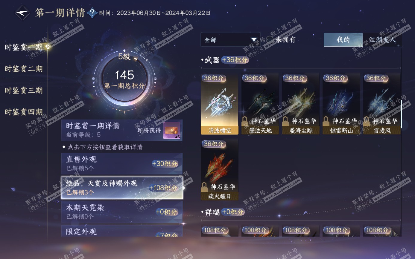 NSH321572逆水寒手游账号详情图14