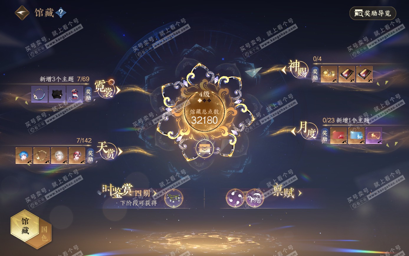 NSH321572逆水寒手游账号详情图11