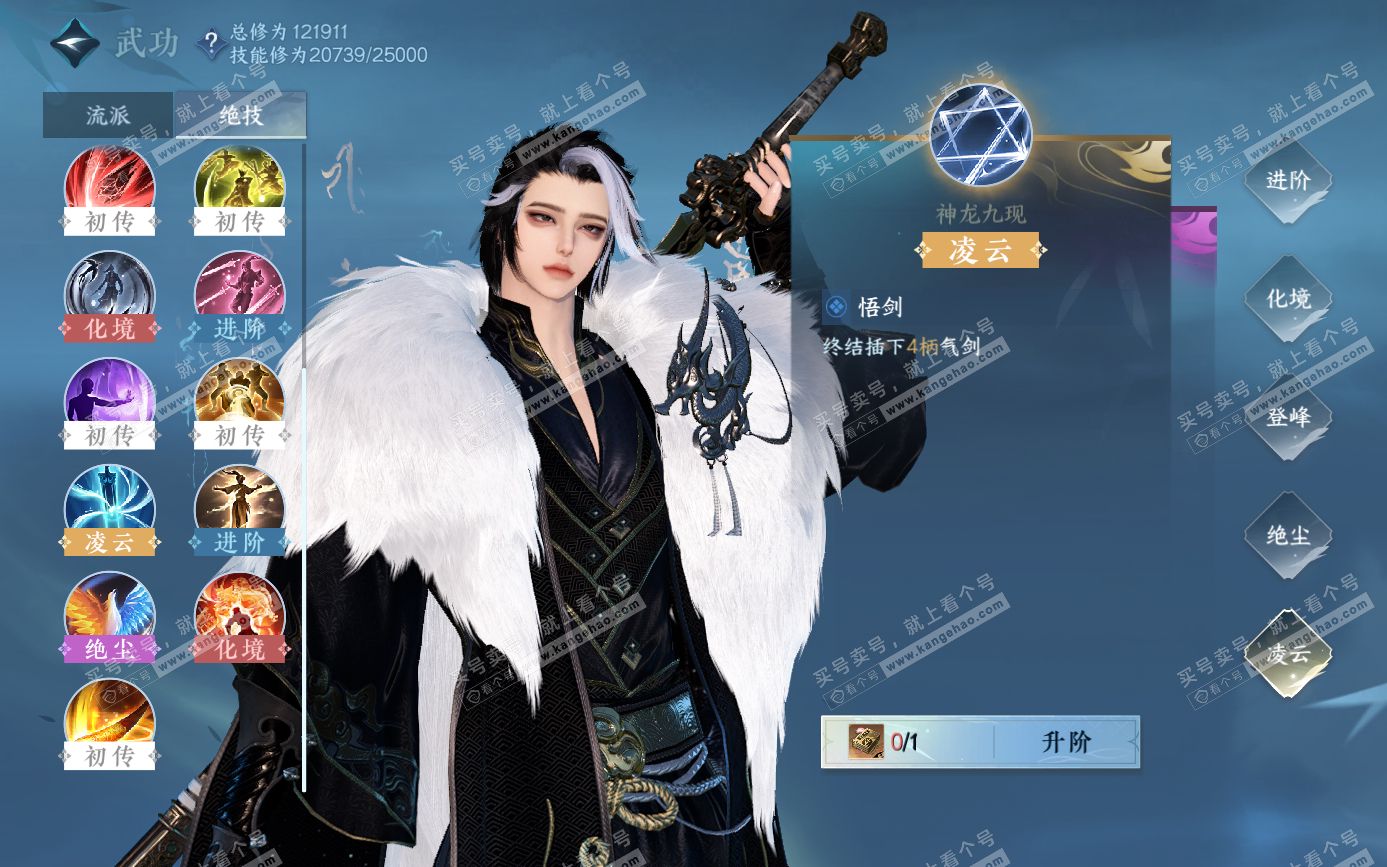 NSH321572逆水寒手游账号详情图25