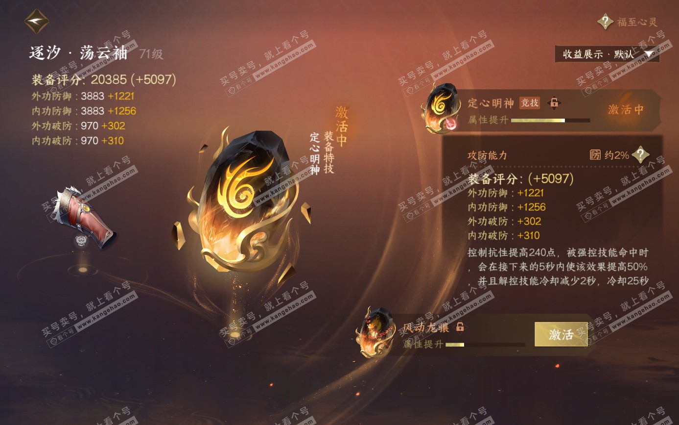 NSH321572逆水寒手游账号详情图19