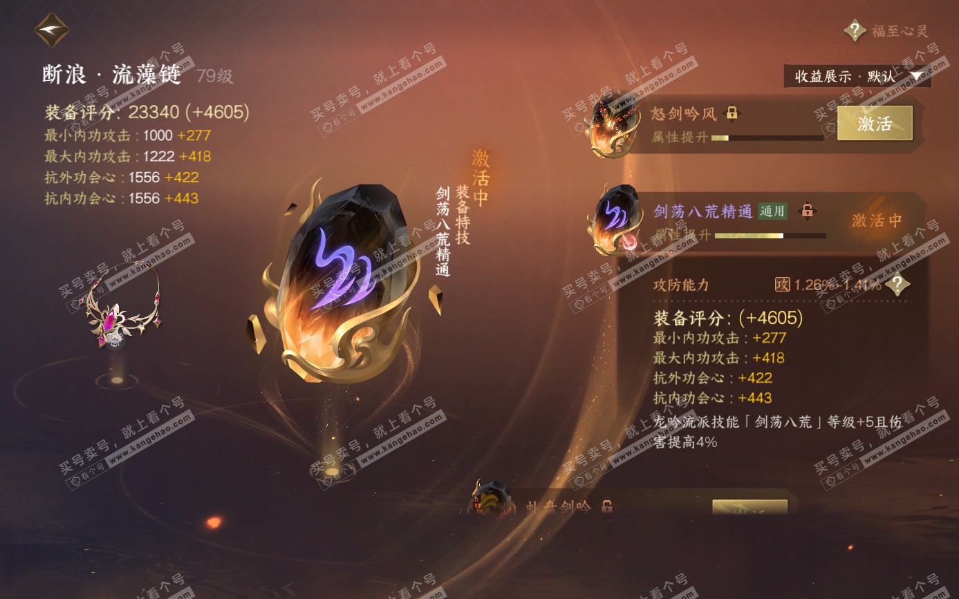 NSH321572逆水寒手游账号详情图23