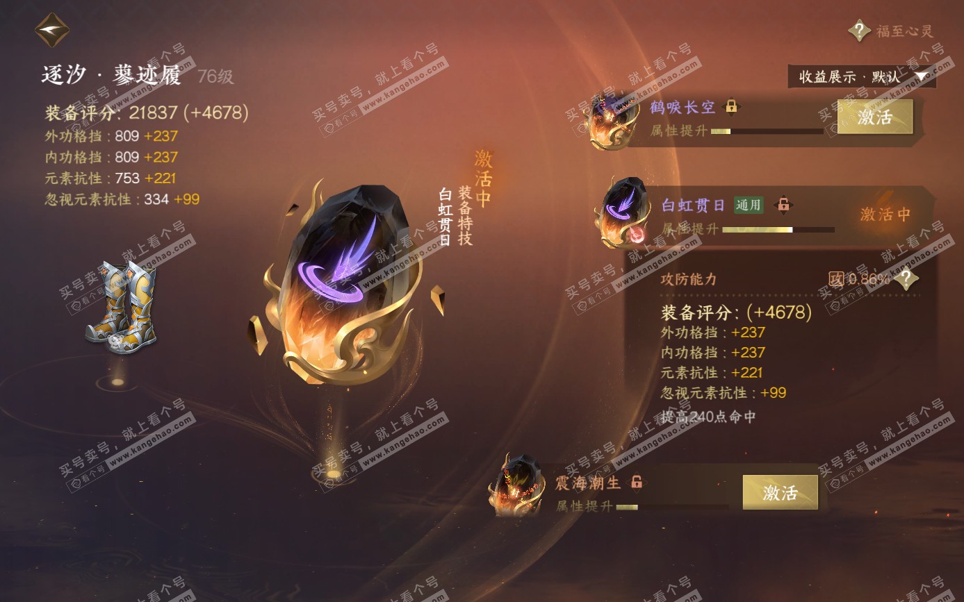 NSH321572逆水寒手游账号详情图22