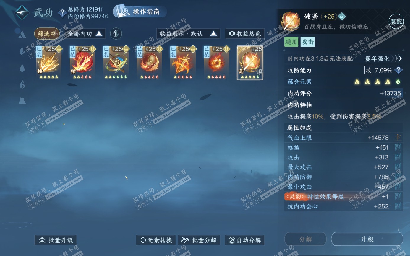 NSH321572逆水寒手游账号详情图26