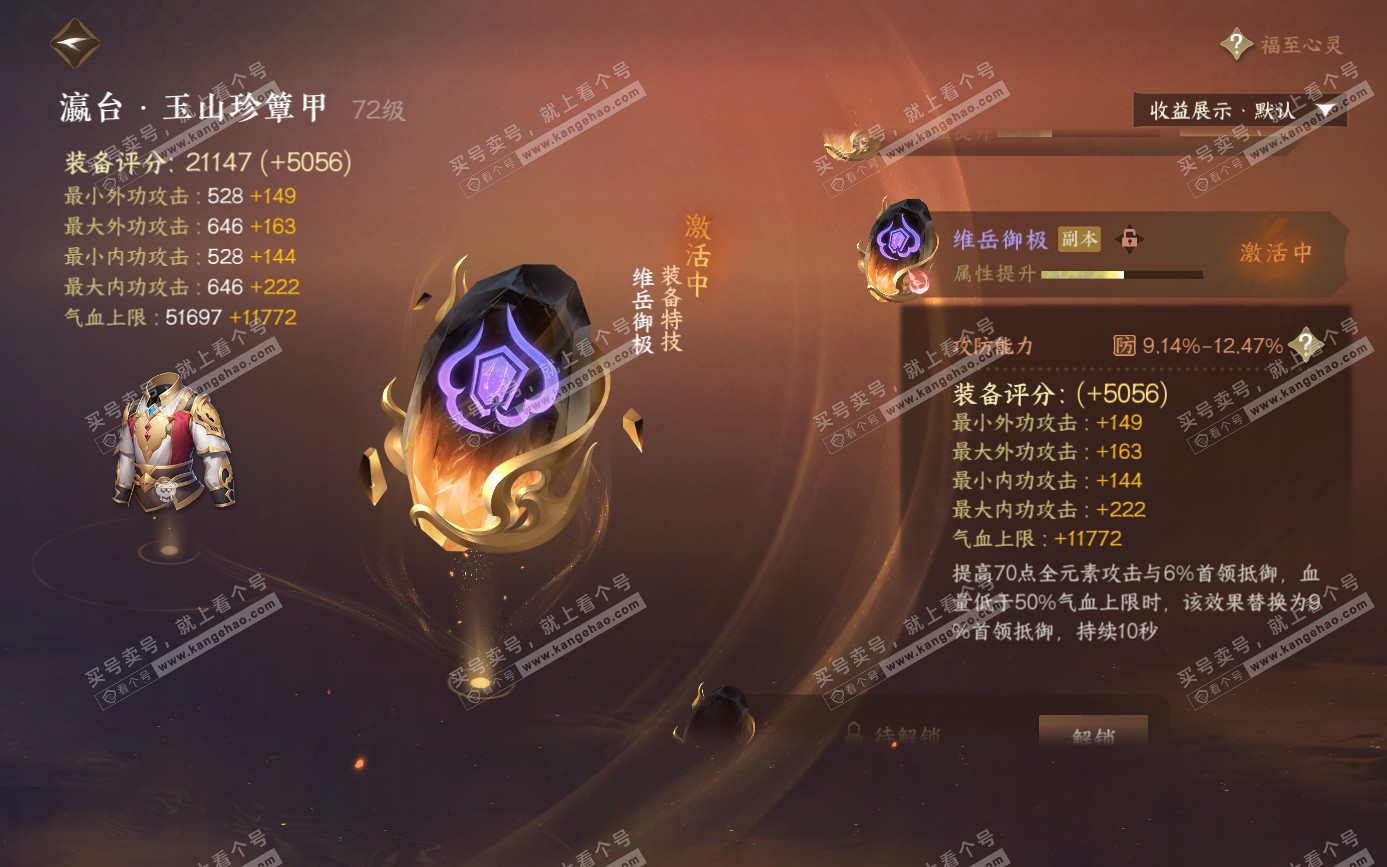 NSH321572逆水寒手游账号详情图20