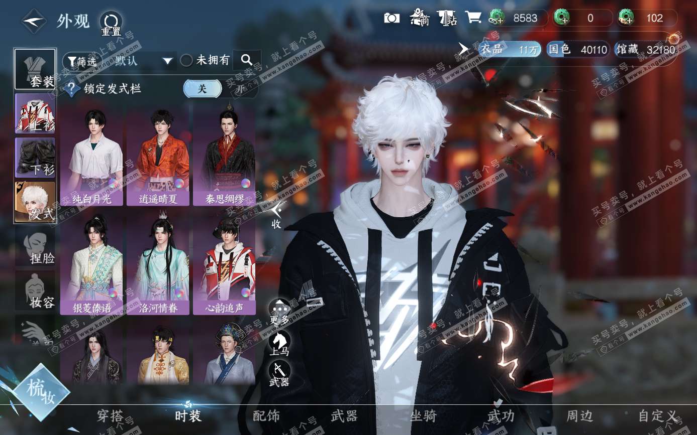 NSH321572逆水寒手游账号详情图7