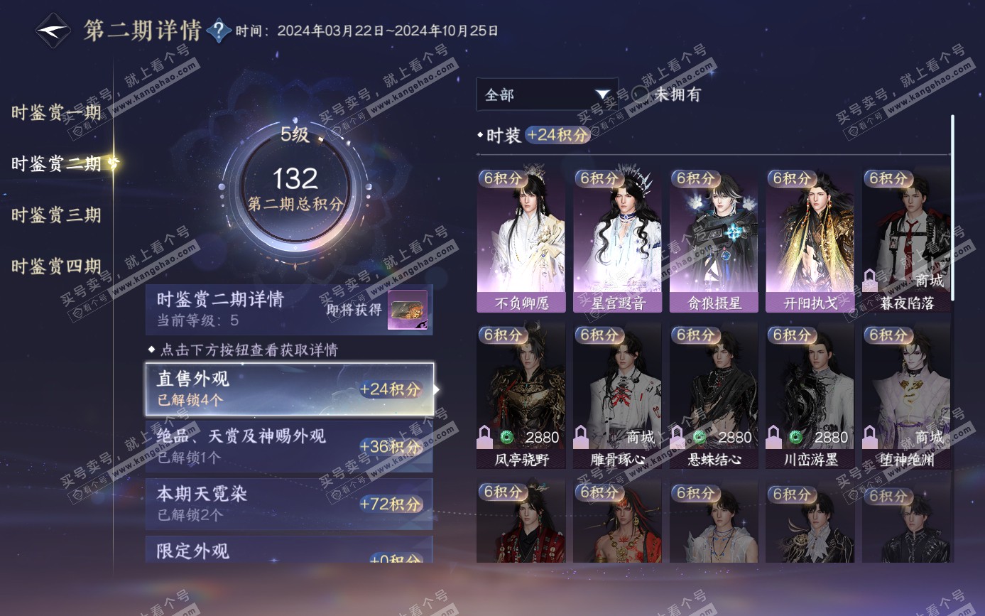 NSH321572逆水寒手游账号详情图16