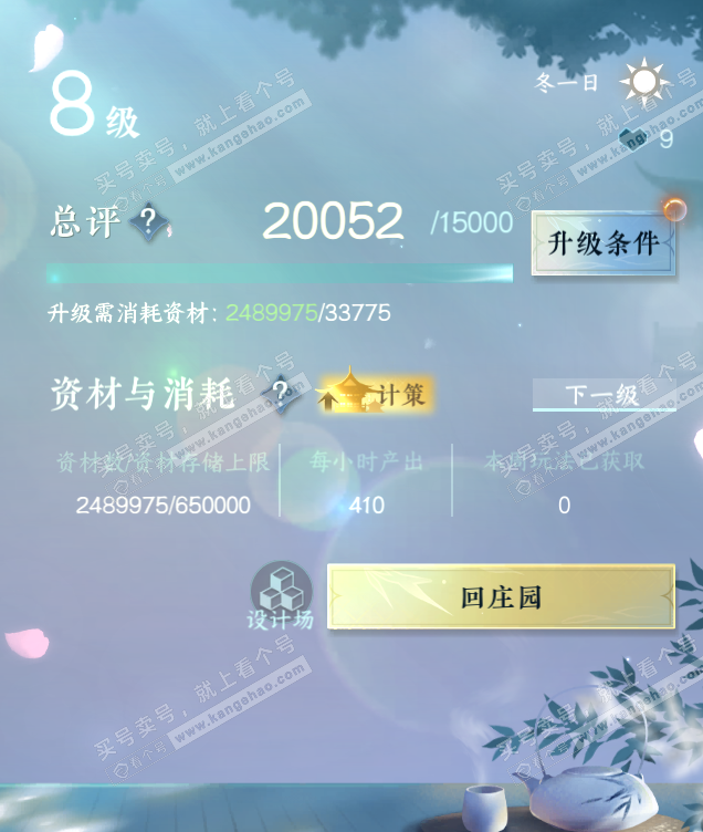 NSH321572逆水寒手游账号详情图27