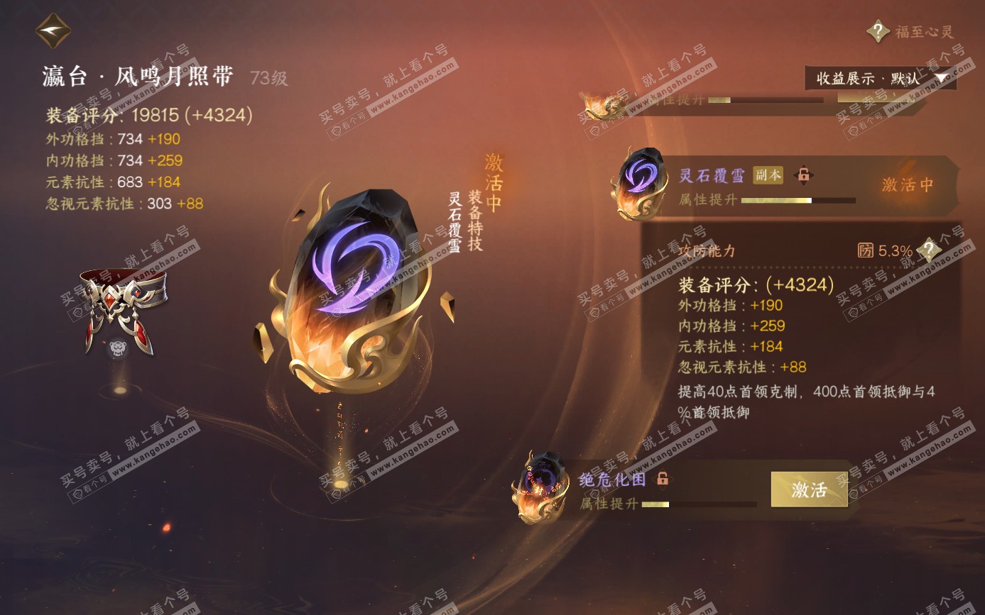 NSH321572逆水寒手游账号详情图21