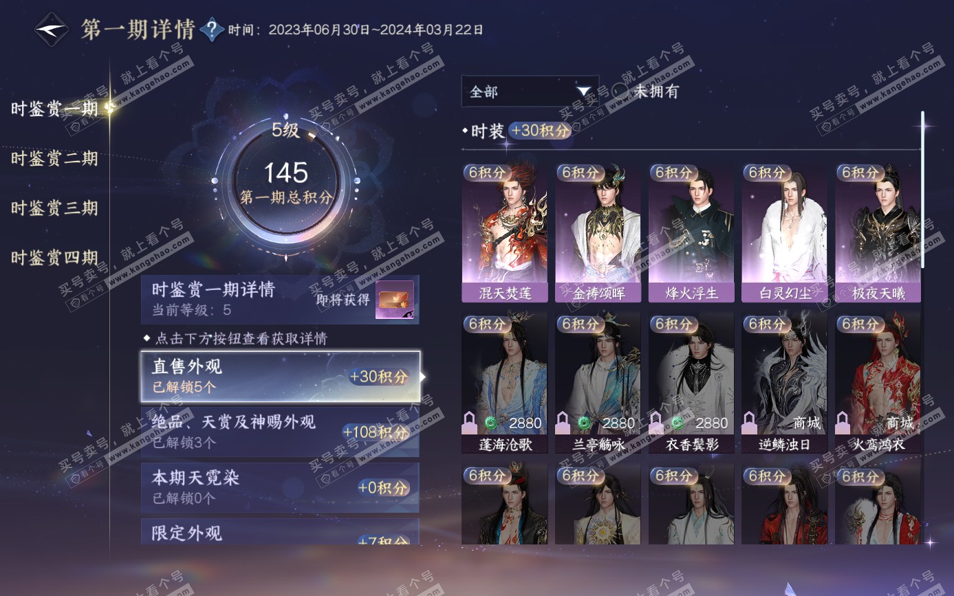 NSH321572逆水寒手游账号详情图15