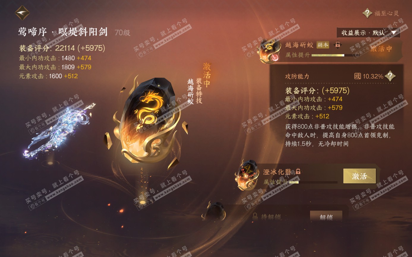 NSH321572逆水寒手游账号详情图18