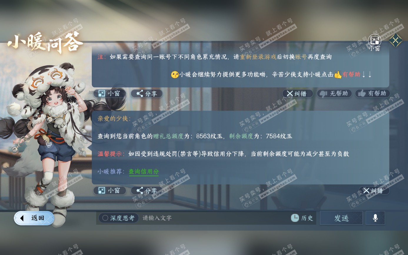 NSH321572逆水寒手游账号详情图30