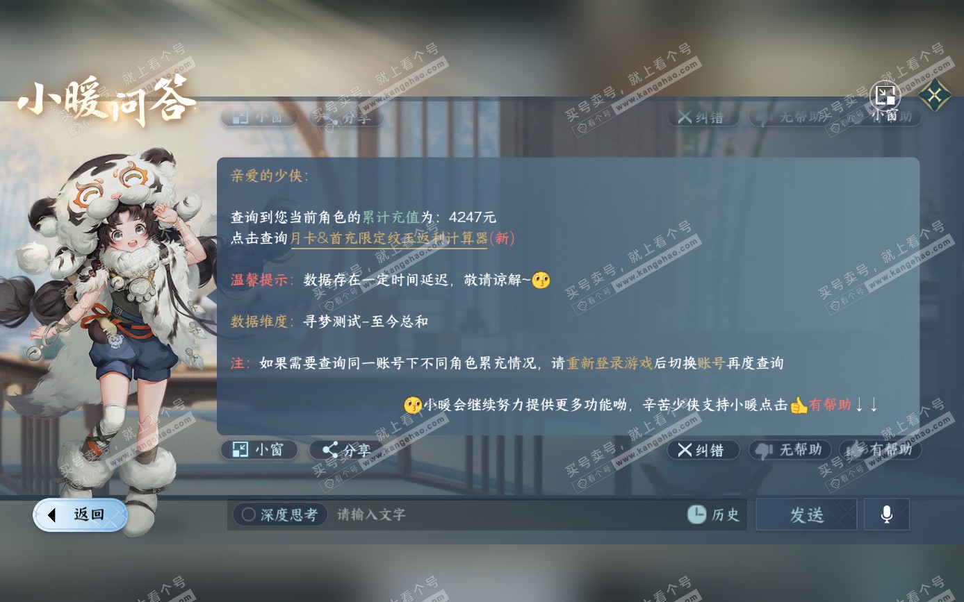 NSH321572逆水寒手游账号详情图31