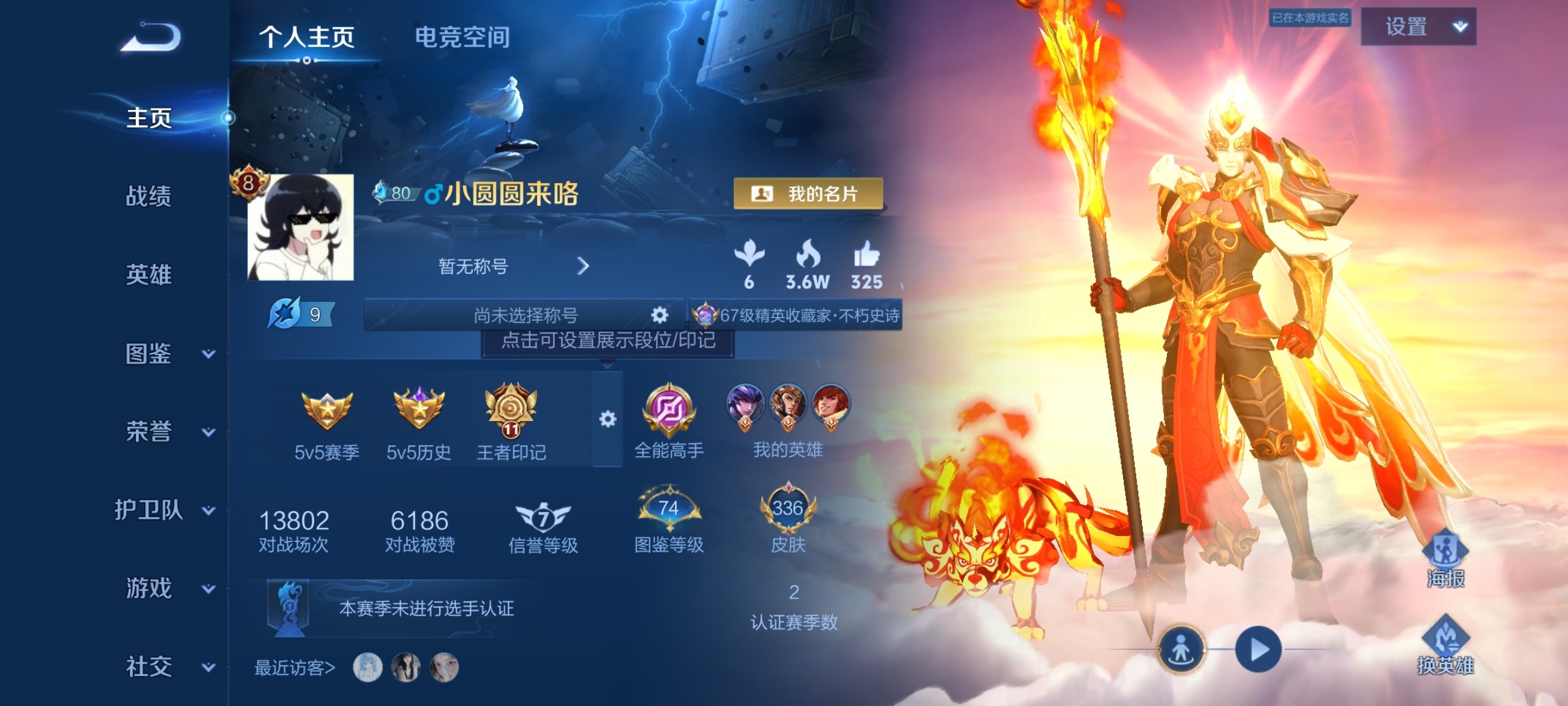WZ3255709王者荣耀账号详情图12 WZ3255709王者荣耀账号详情图12