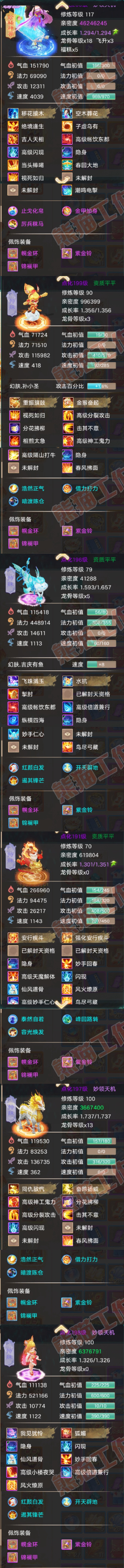 26291大话西游账号详情图5 26291大话西游账号详情图5