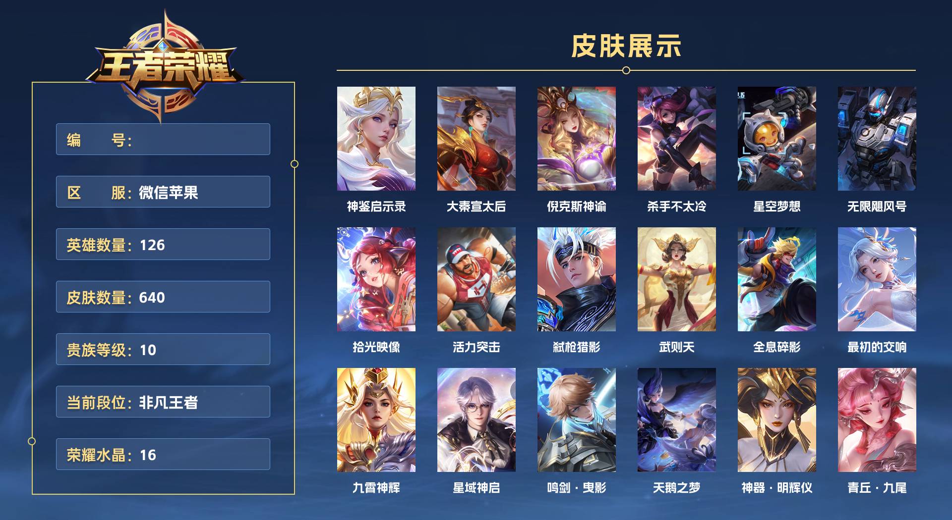 WZ3255953王者荣耀账号详情图1 WZ3255953王者荣耀账号详情图1