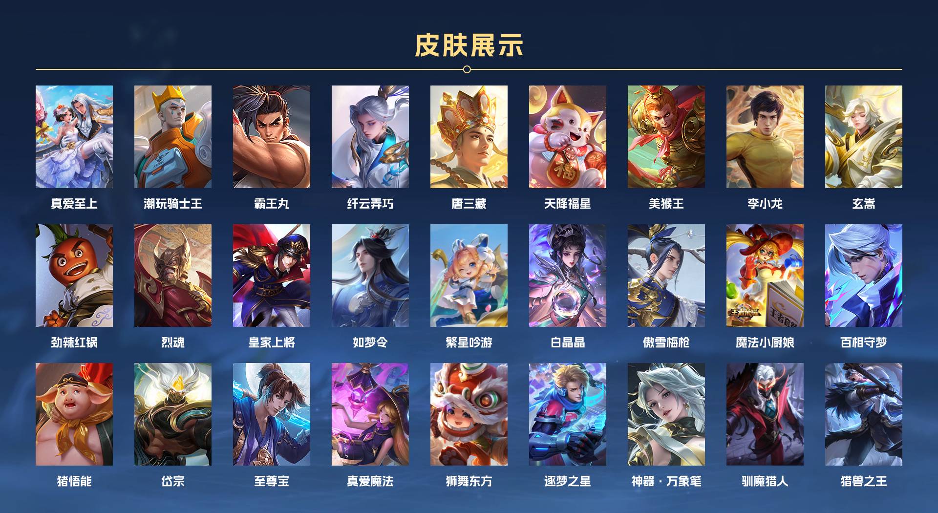 WZ3255953王者荣耀账号详情图13 WZ3255953王者荣耀账号详情图13