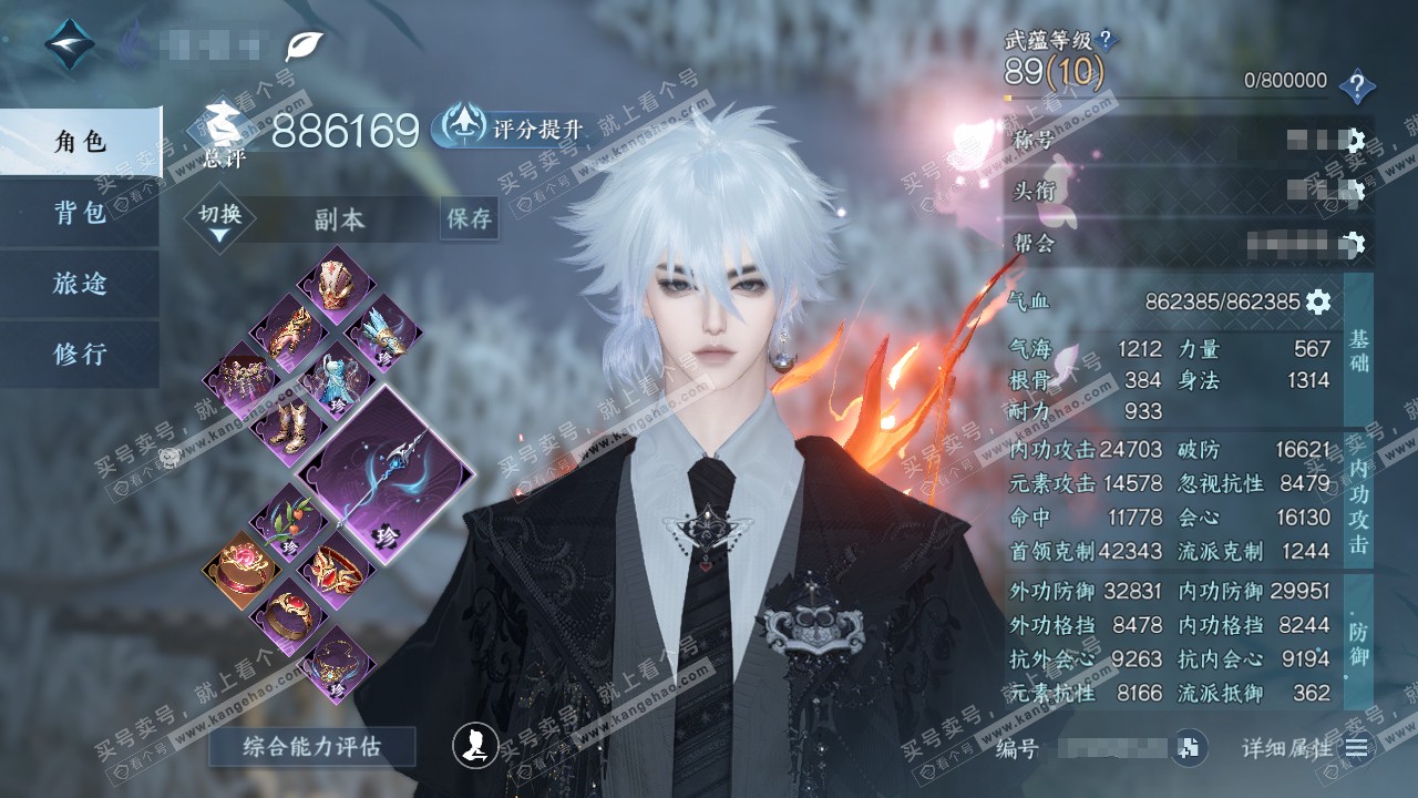 NSH321580逆水寒手游账号详情图1