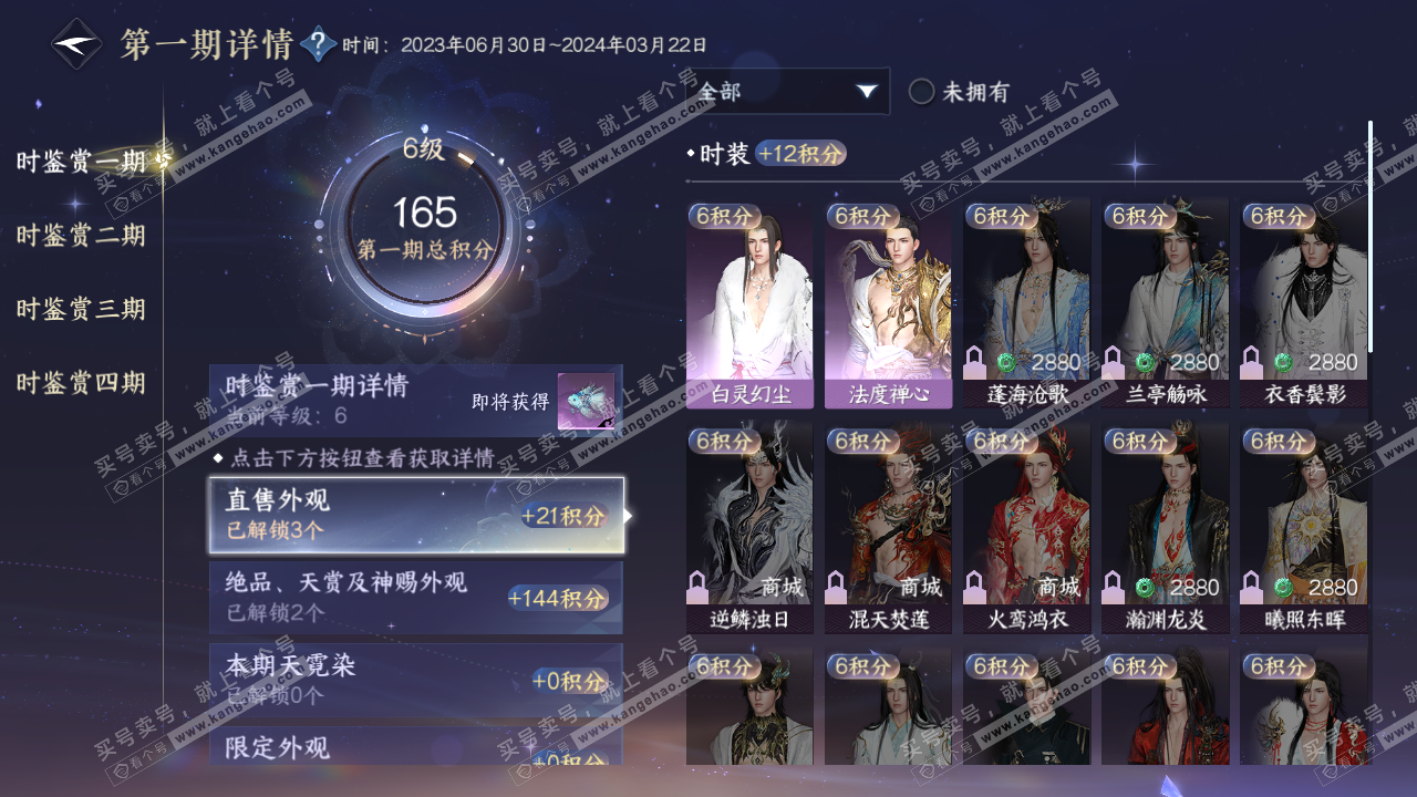 NSH321580逆水寒手游账号详情图9