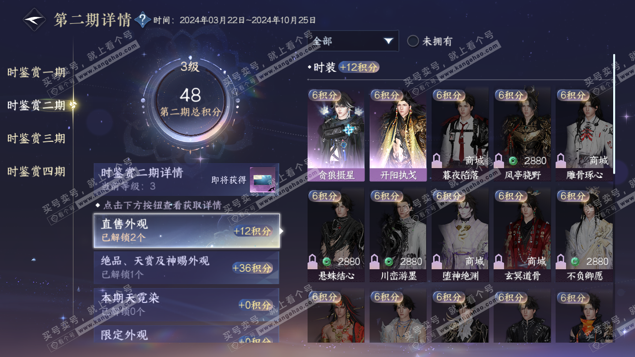 NSH321580逆水寒手游账号详情图10