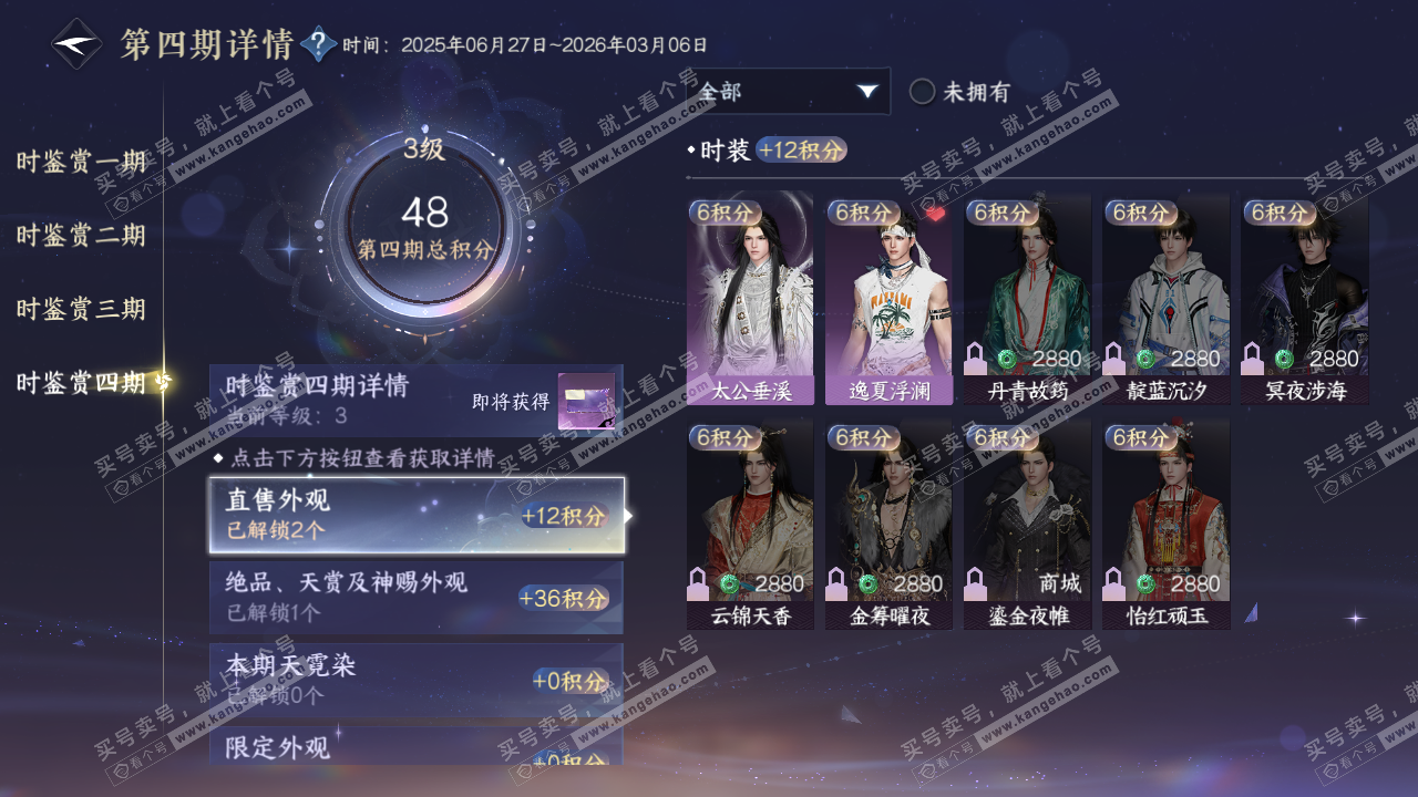 NSH321580逆水寒手游账号详情图11