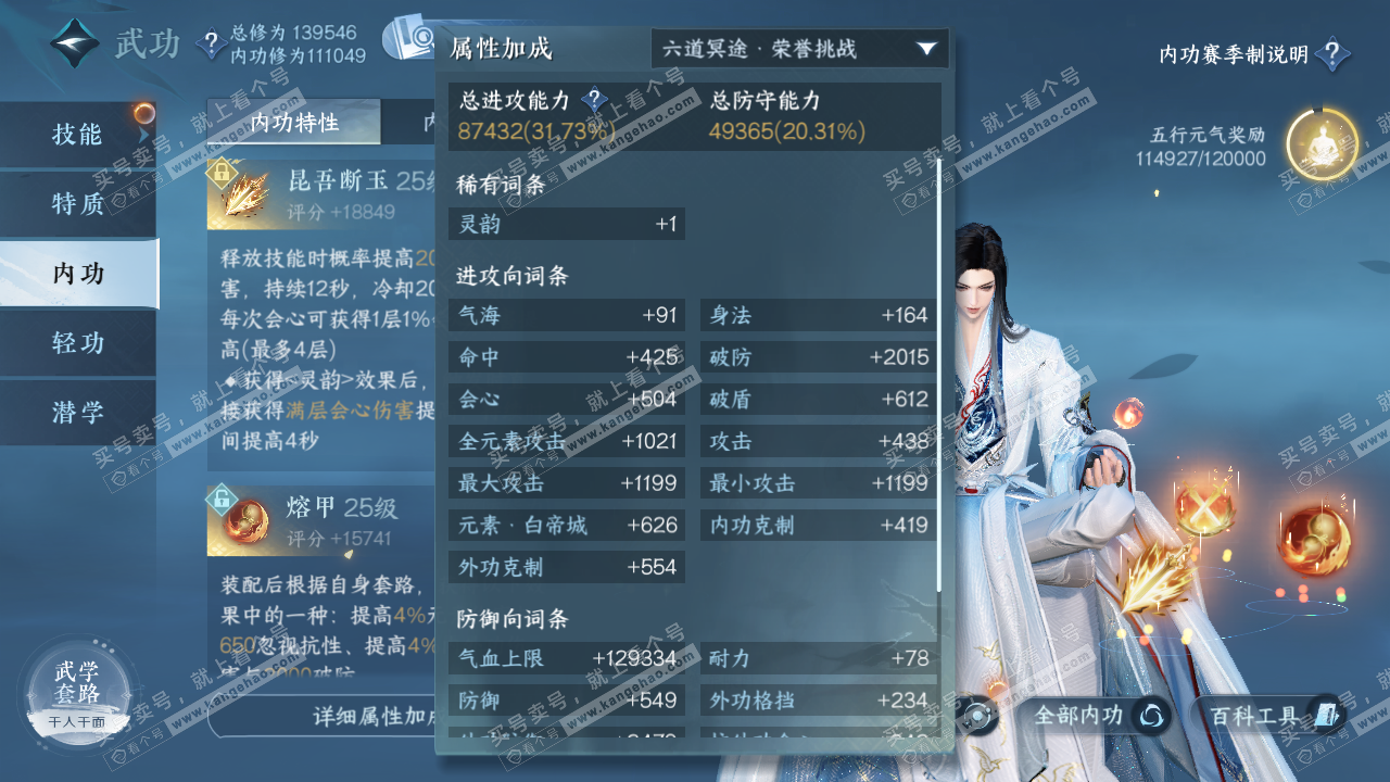 NSH321580逆水寒手游账号详情图17