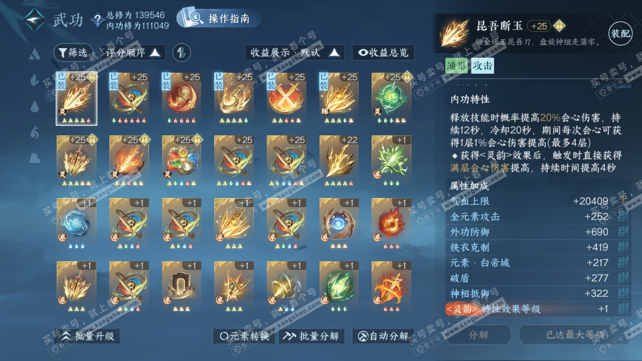 NSH321580逆水寒手游账号详情图19