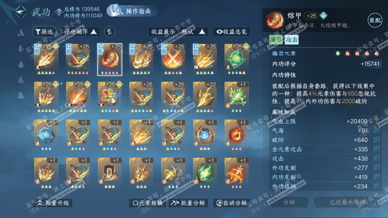 NSH321580逆水寒手游账号详情图21