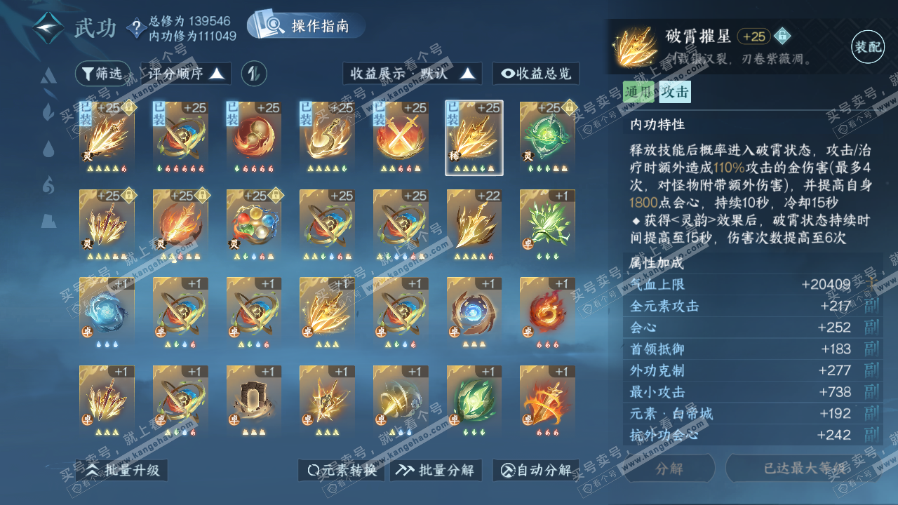 NSH321580逆水寒手游账号详情图24