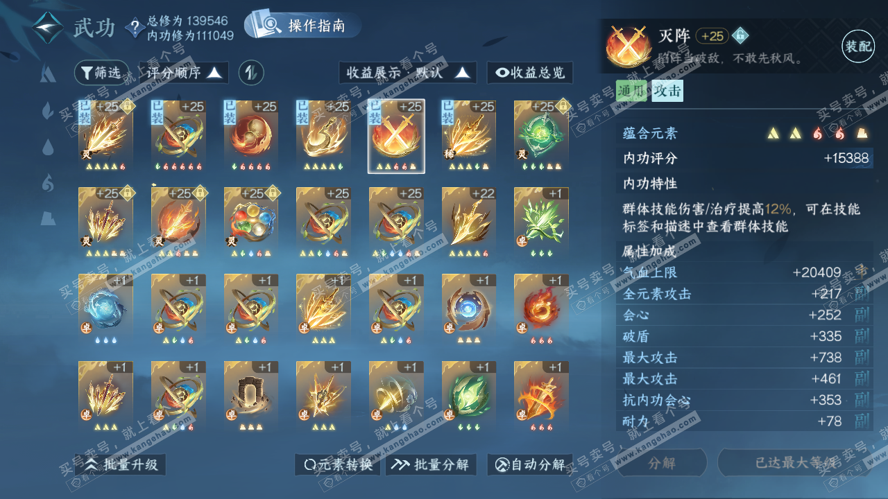 NSH321580逆水寒手游账号详情图23