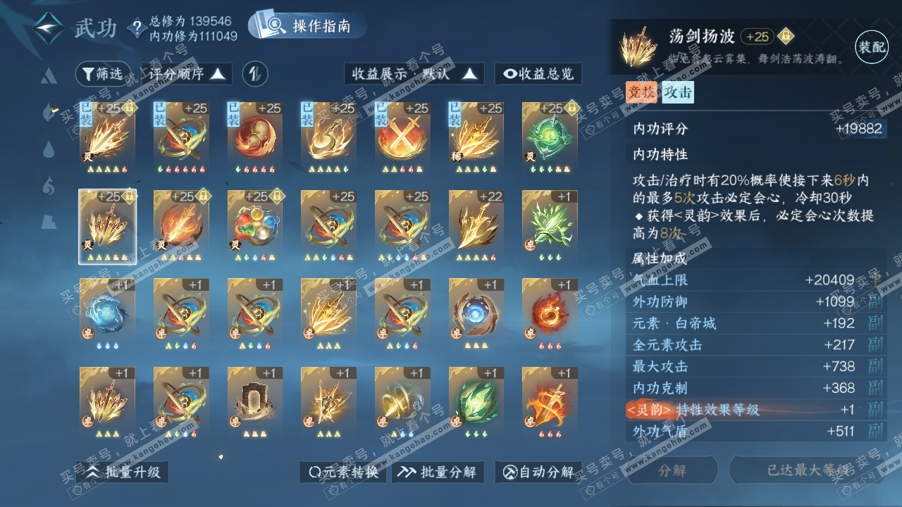 NSH321580逆水寒手游账号详情图26