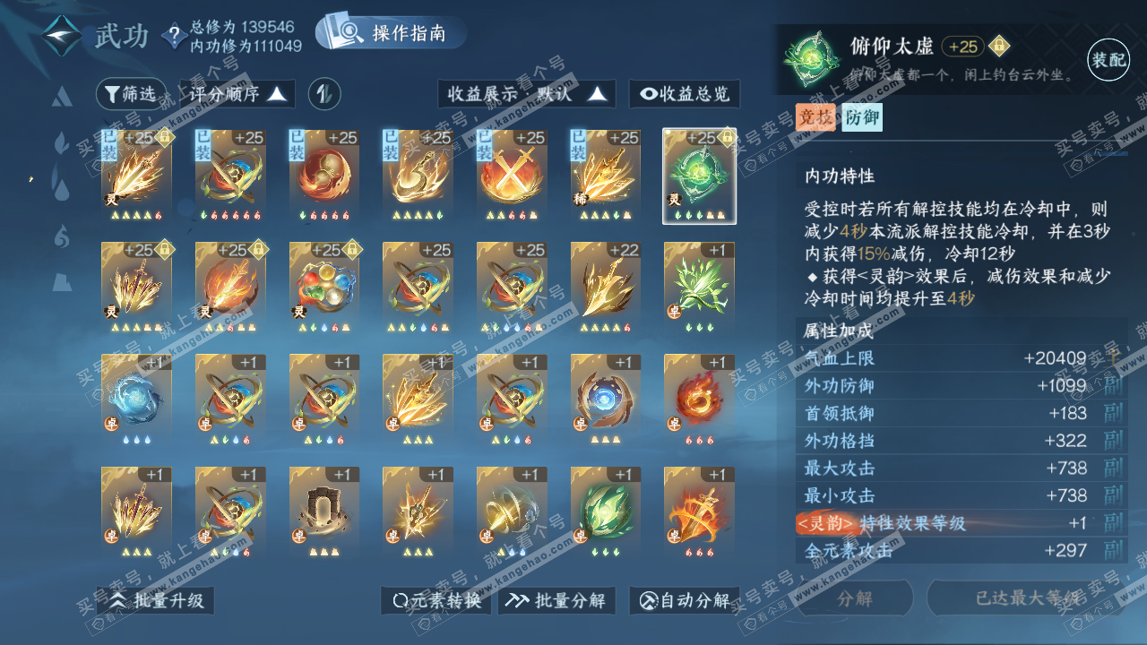 NSH321580逆水寒手游账号详情图25