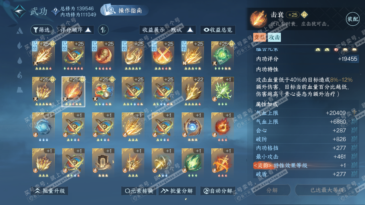 NSH321580逆水寒手游账号详情图27