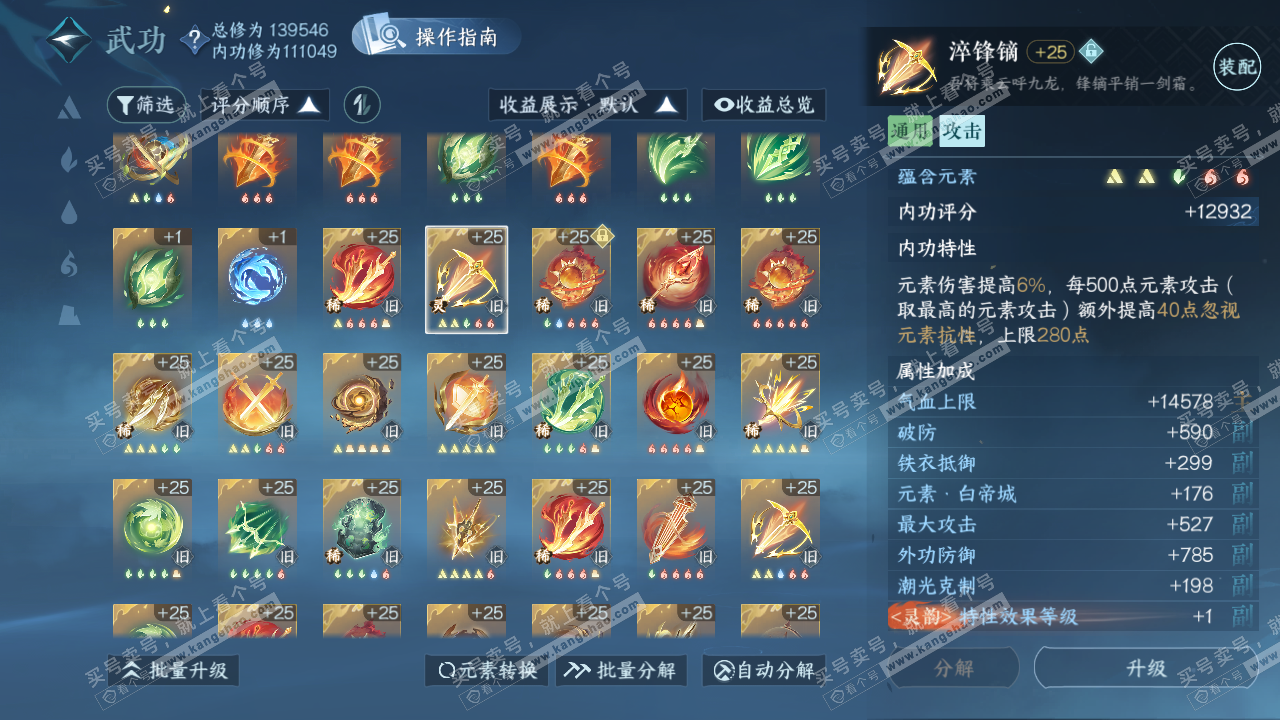 NSH321580逆水寒手游账号详情图29