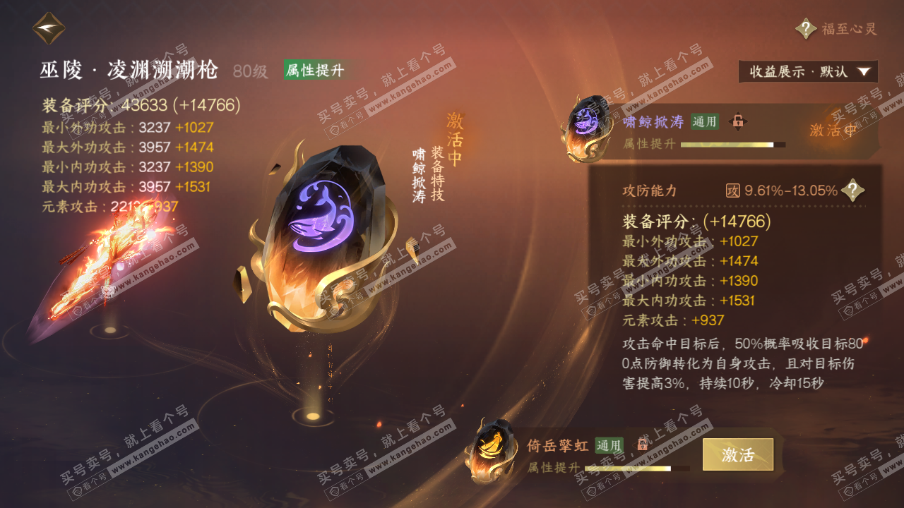 NSH321580逆水寒手游账号详情图30