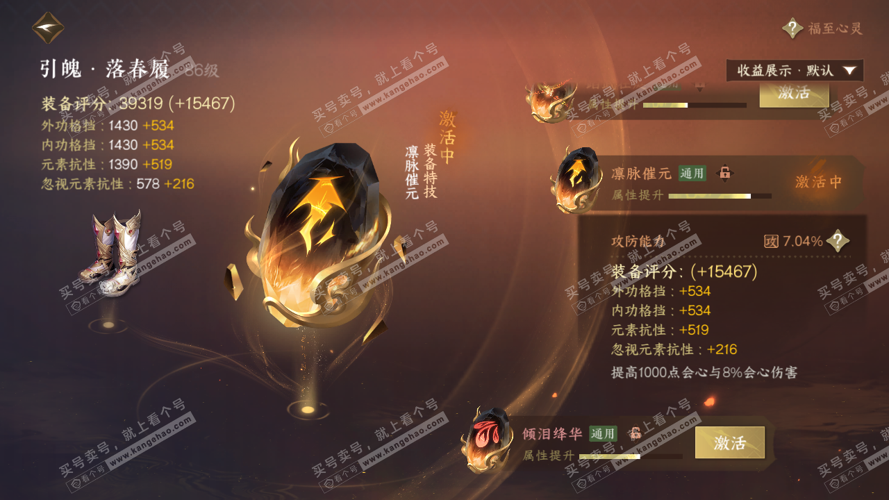 NSH321580逆水寒手游账号详情图34