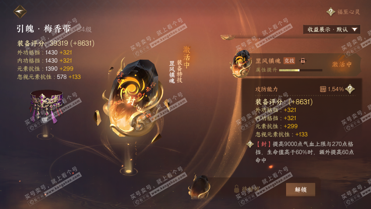 NSH321580逆水寒手游账号详情图33
