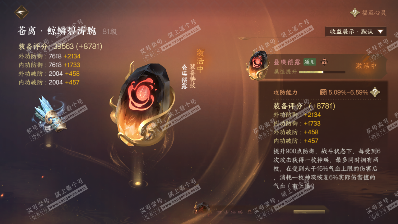 NSH321580逆水寒手游账号详情图31