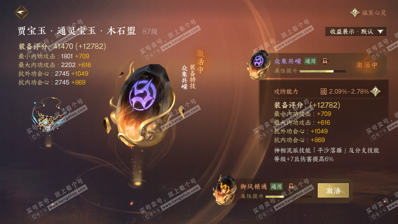 NSH321580逆水寒手游账号详情图35