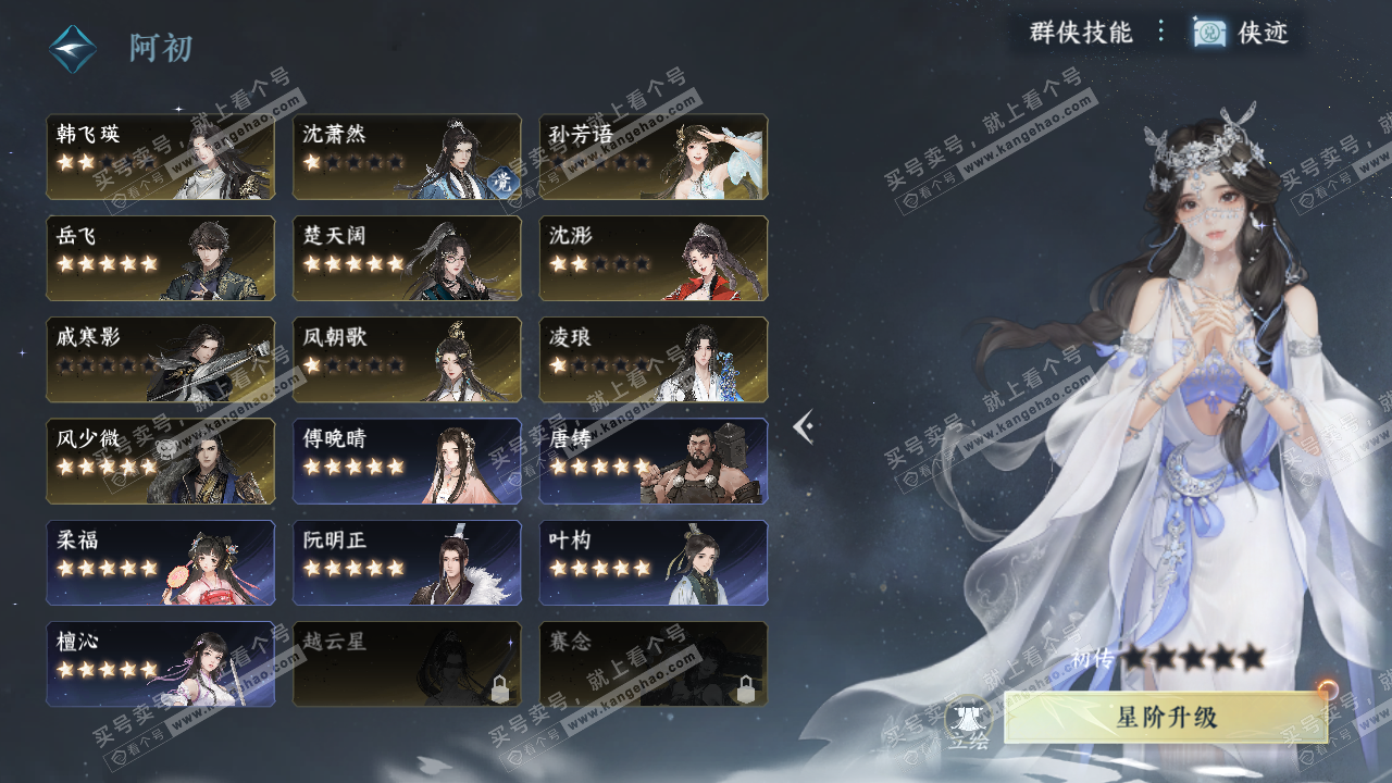 NSH321580逆水寒手游账号详情图37
