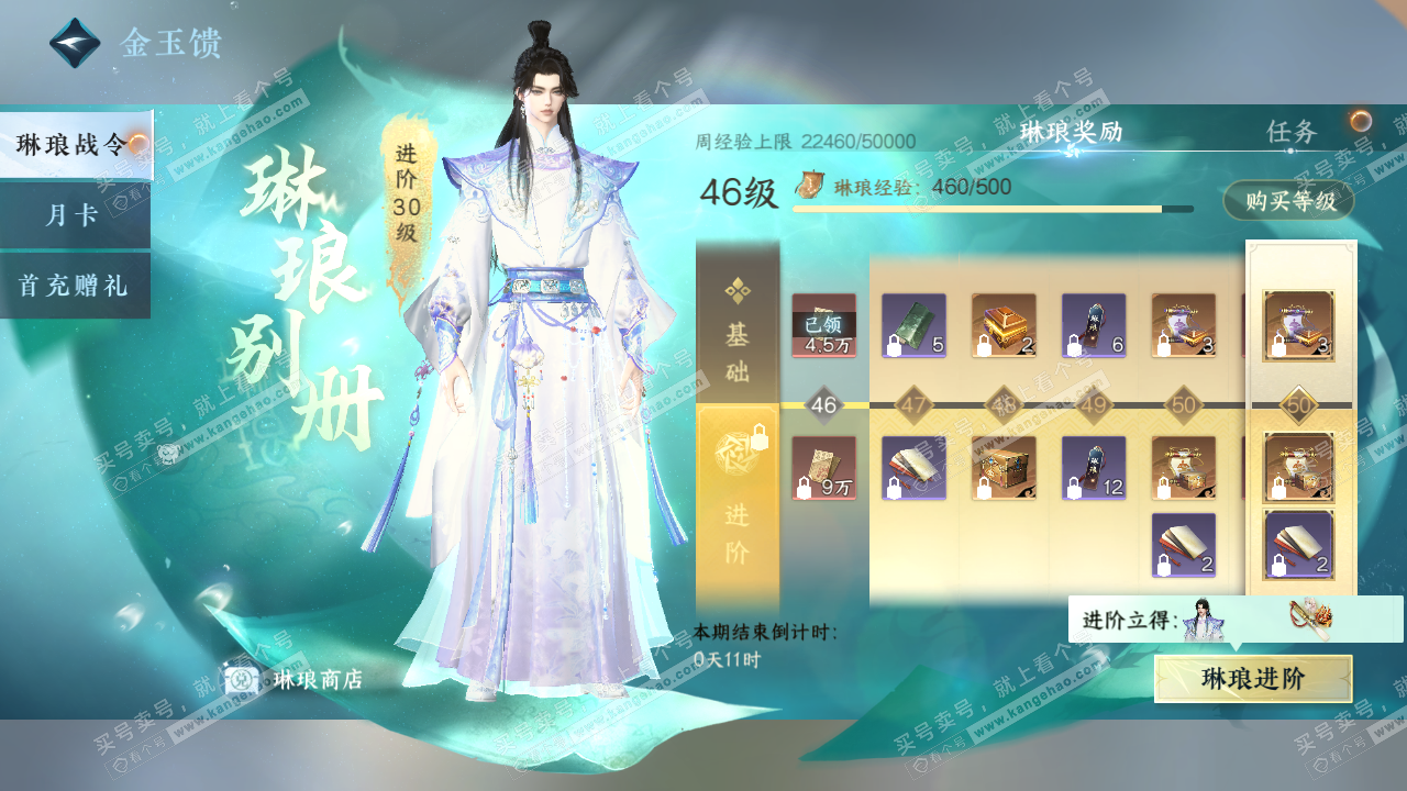 NSH321580逆水寒手游账号详情图38