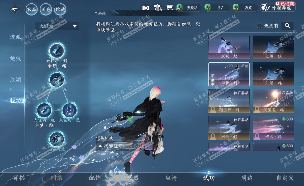 NSH321582逆水寒手游账号详情图31 NSH321582逆水寒手游账号详情图31