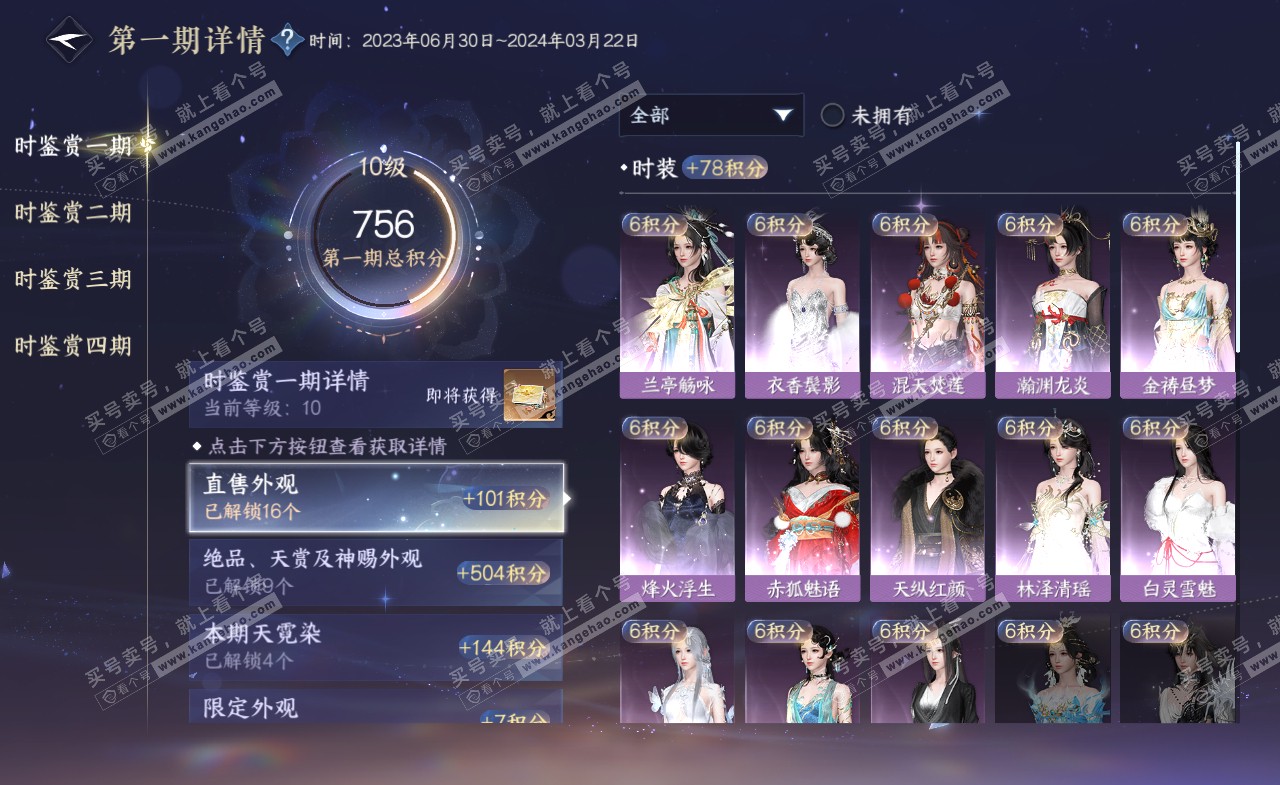 NSH321582逆水寒手游账号详情图35 NSH321582逆水寒手游账号详情图35