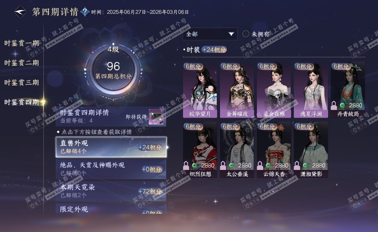 NSH321582逆水寒手游账号详情图41 NSH321582逆水寒手游账号详情图41