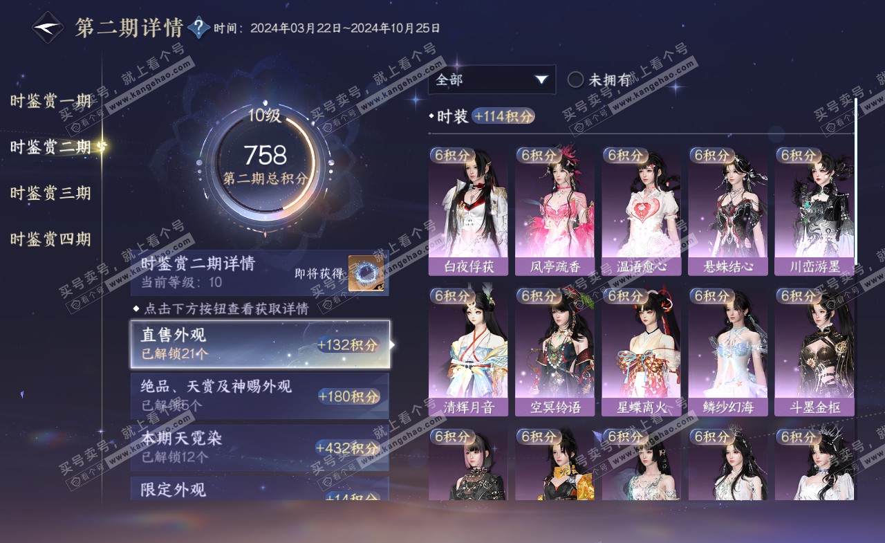 NSH321582逆水寒手游账号详情图37 NSH321582逆水寒手游账号详情图37