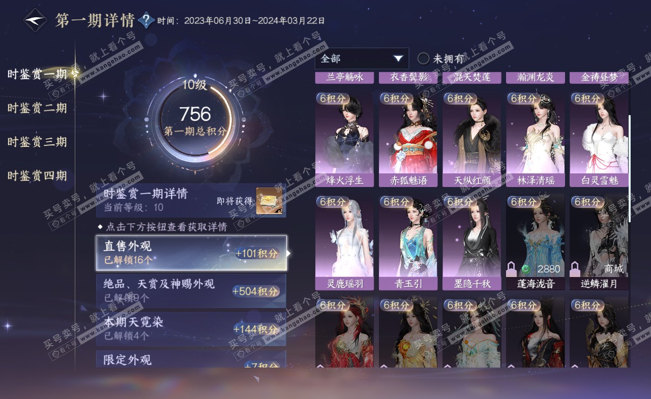 NSH321582逆水寒手游账号详情图36 NSH321582逆水寒手游账号详情图36