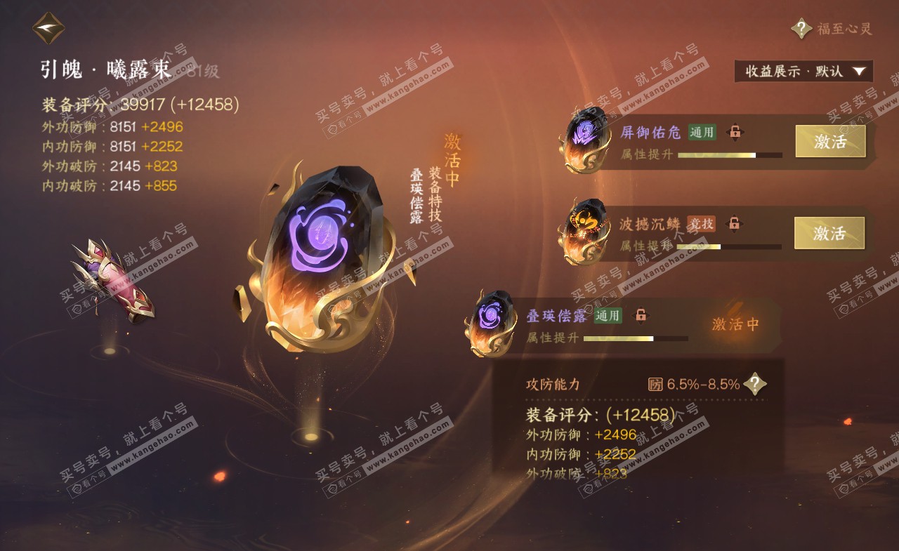 NSH321582逆水寒手游账号详情图53 NSH321582逆水寒手游账号详情图53